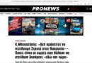 (Polski) Premier Grecji mówi, polskojęzyczna prasa milczy…
